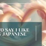How to Say I Like You in Japanese