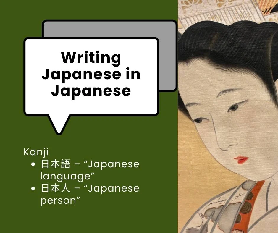 Writing Japanese in Japanese